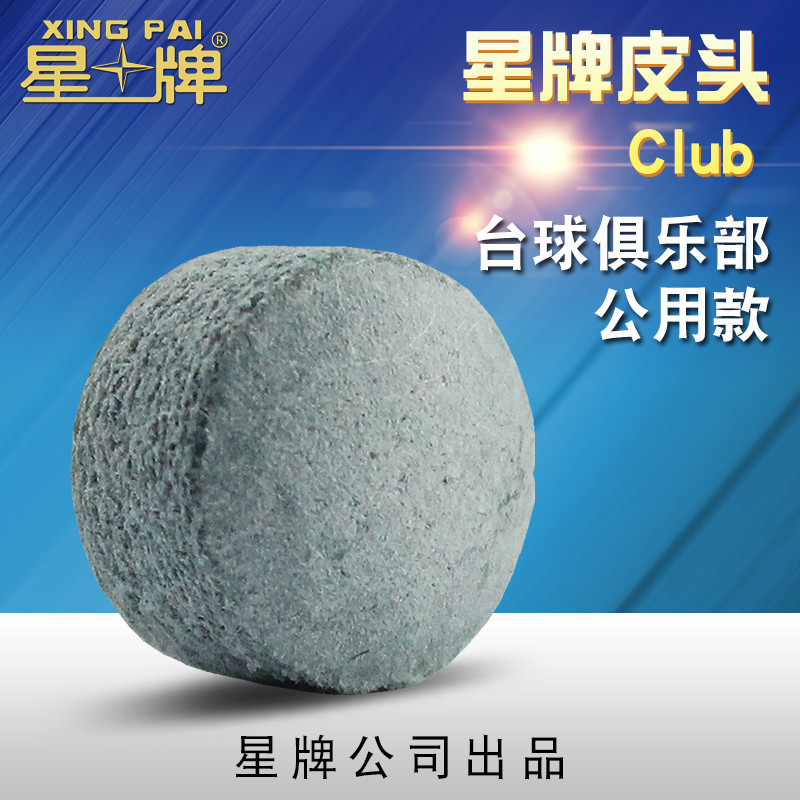 星牌皮頭