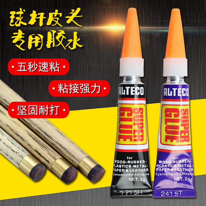 皮頭專用膠水