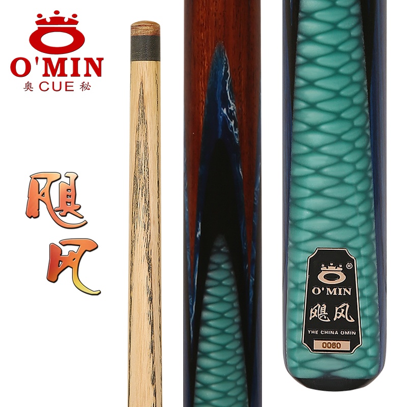 奧秘颶風中式球桿