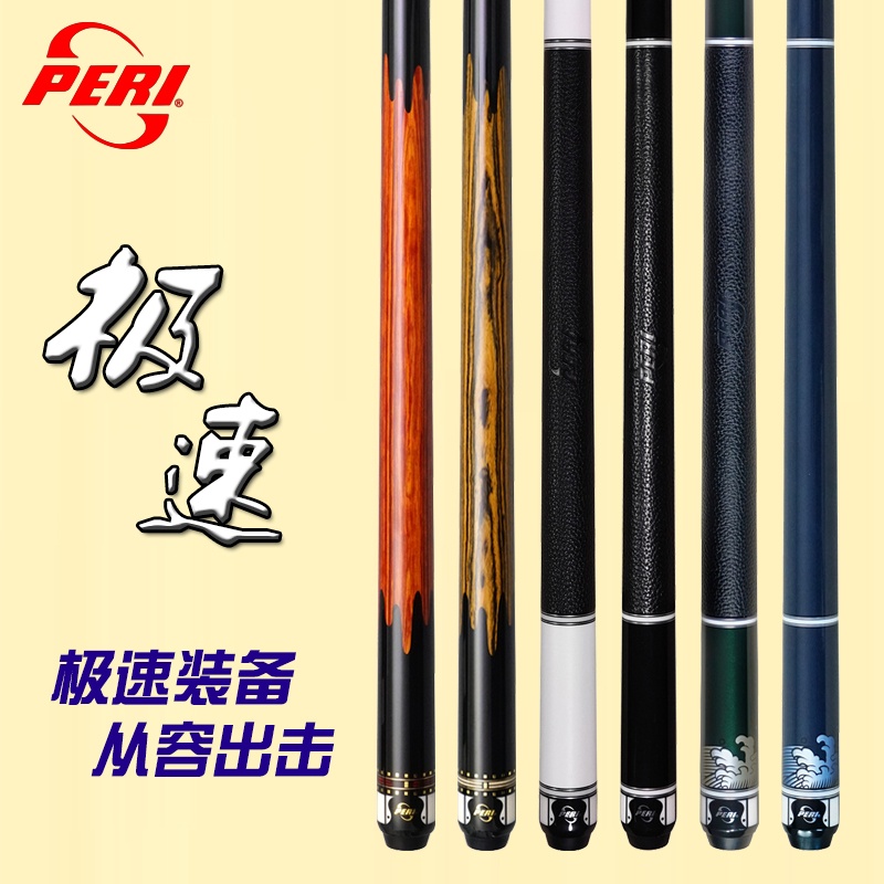 皮爾力極速美式球桿