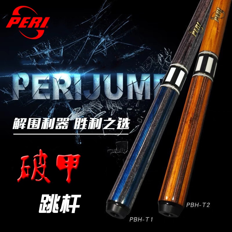 皮爾力破甲跳桿