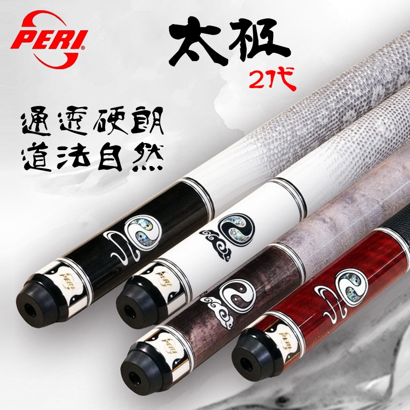 皮爾力太極二代美式球桿