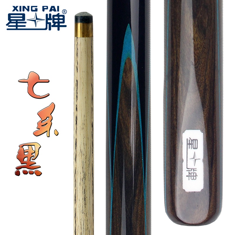星牌7系黑英式球桿