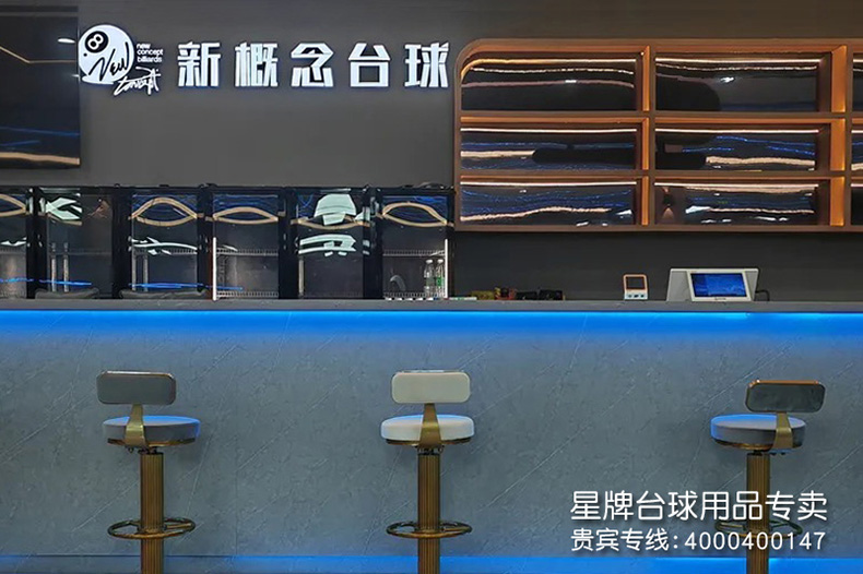 江蘇南京新概念臺球俱樂部