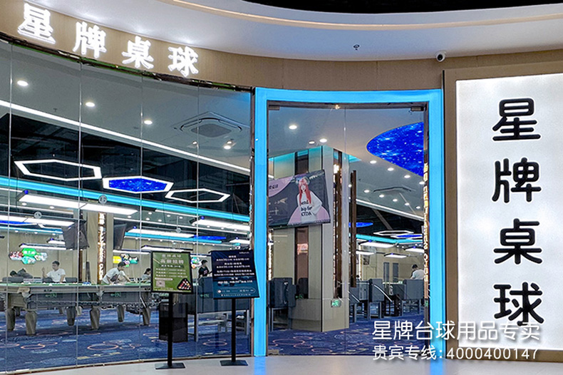 浙江杭州星牌桌球俱樂部